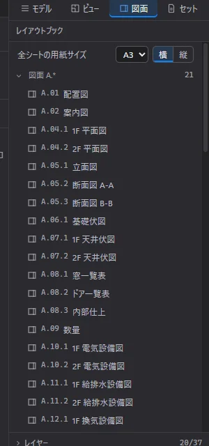 ナビゲーター(図面タブ)