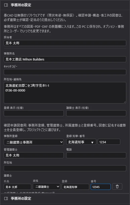 事務所と建築士の設定(見本)