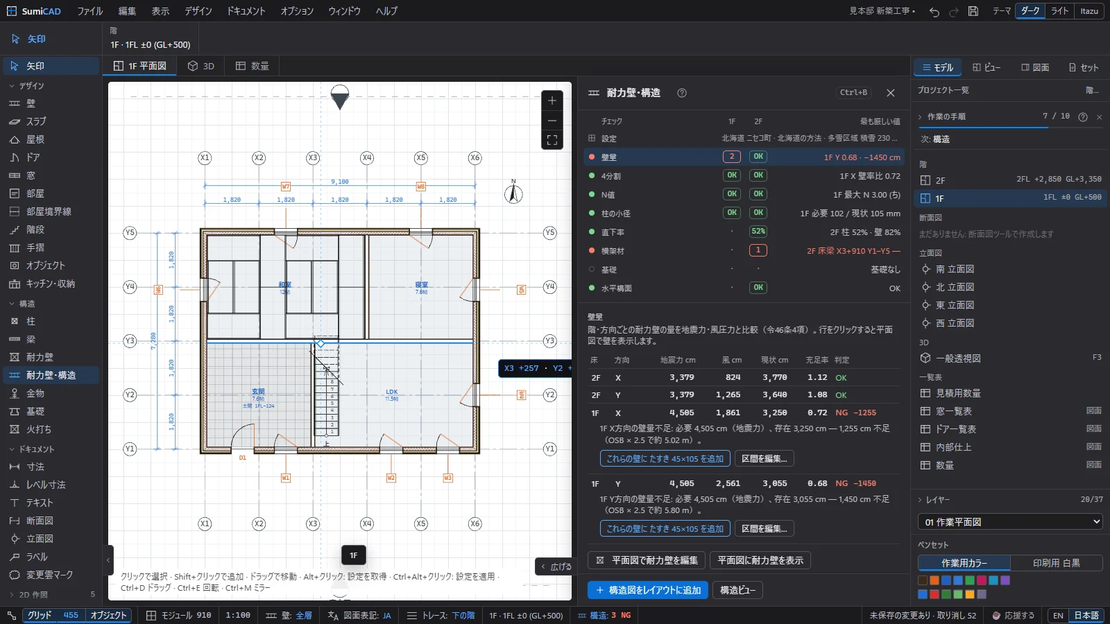 修正前の構造チェック