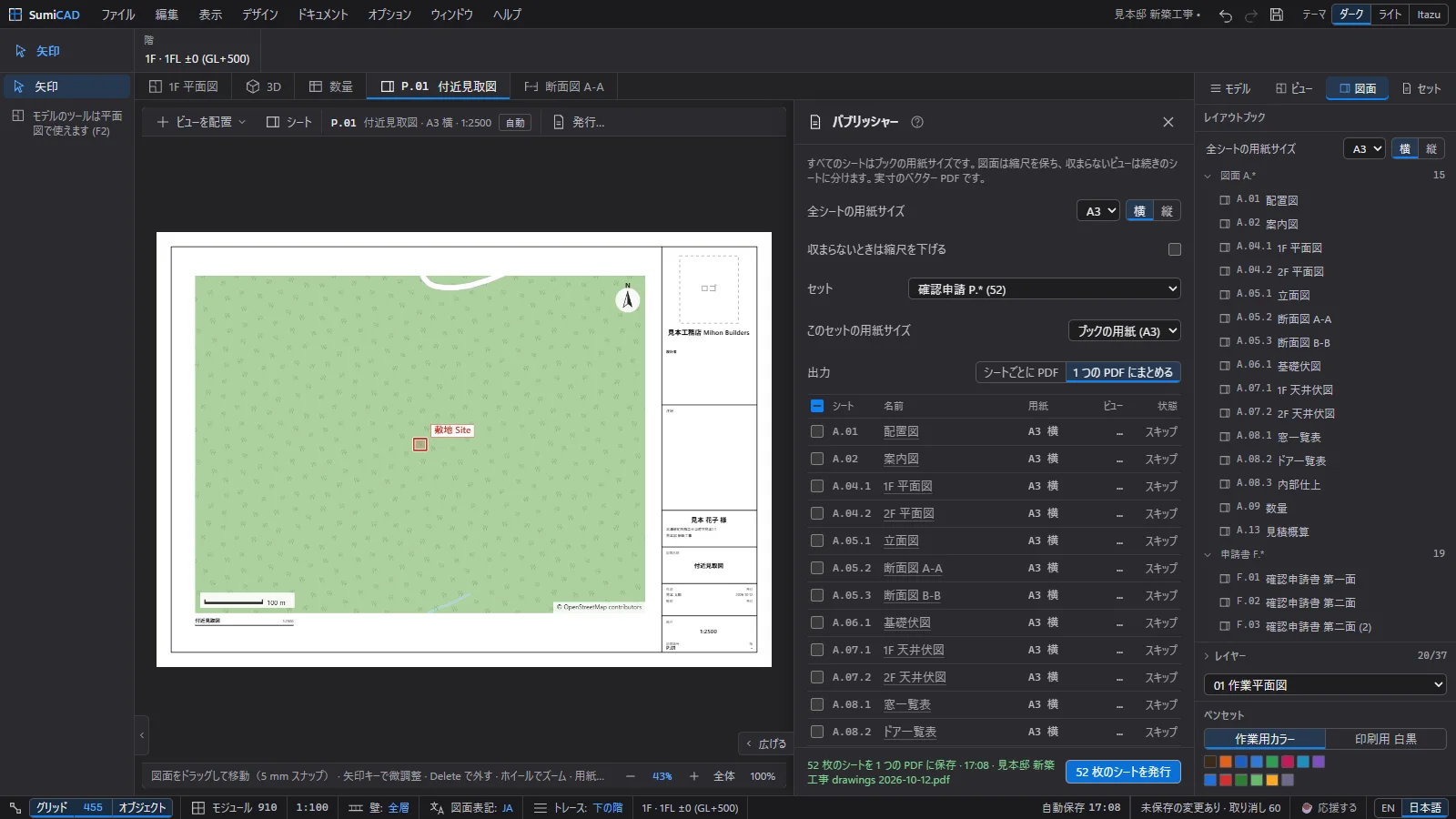 確認申請図書を 1 つの PDF に発行